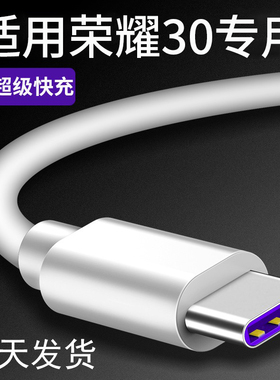 适用于华为荣耀30数据线 荣耀30pro充电线手机快充充电器线加长快充荣耀30pro数据线 荣耀30青春版两米