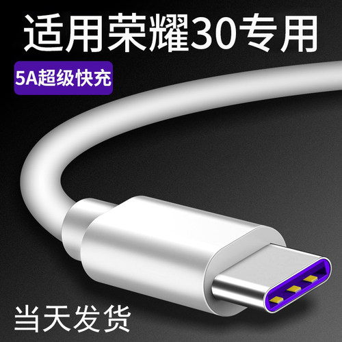 适用于荣耀加长领原正品数据线