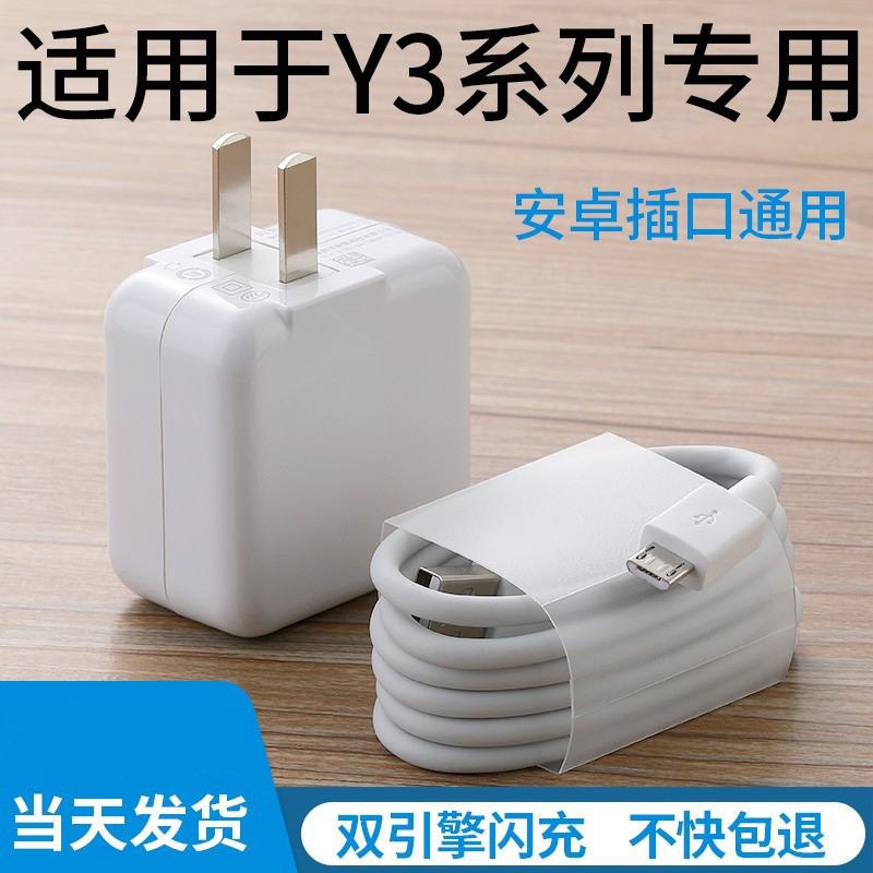 适用于vivoy3数据线双引擎闪充