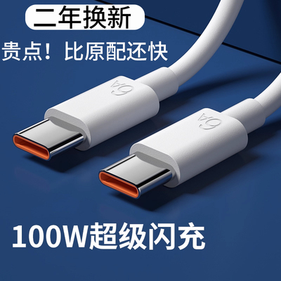 【正品认证】100W双typec数据线6A超级快充适用手机充电线双type-cPura70充电线华66W手机数据线短线10厘米为