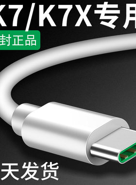 适用oppok7充电线k7x瓦快充领原