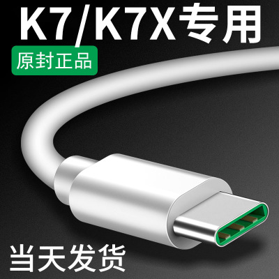 适用oppok7充电线k7x瓦快充领原