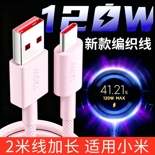 【真闪充120w/90w/67w金标】领原适用小米红米120W快充充电线编织快充线小米14/13/12/K70/K60/K50手机数据线