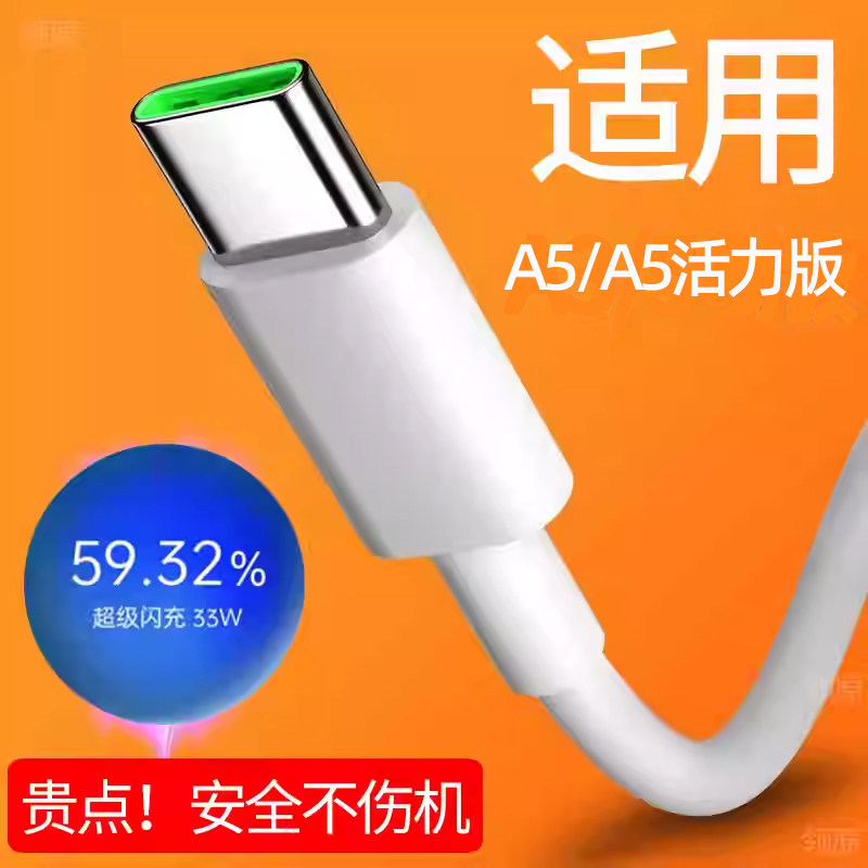 适用OPPOA5活力版充电线5G版OPPOA5数据线5G版A5充电器线 超级闪充33W/45W充电线正品 套 装