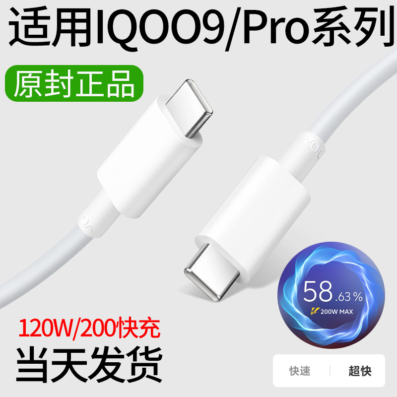 适用iQOO 9充电线iQOO9数据线领原120W6A双C口爱酷10闪充线原装200WiQOO9pro充电线vivoiqoo9pro