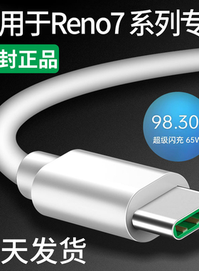 领原适用于OPPOReno7数据线Reno7充电线Reno7Pro数据线原装加长手机超级闪充快充Reno7se数据线