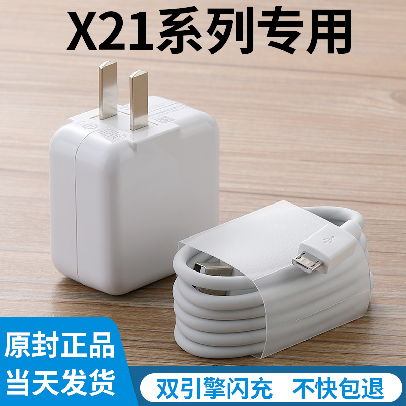 适用vivox21充电线vivox21数据线vivox21充电线原装领原x21手机充电线vivox21A数据线安卓通用A21充电器使用感如何?