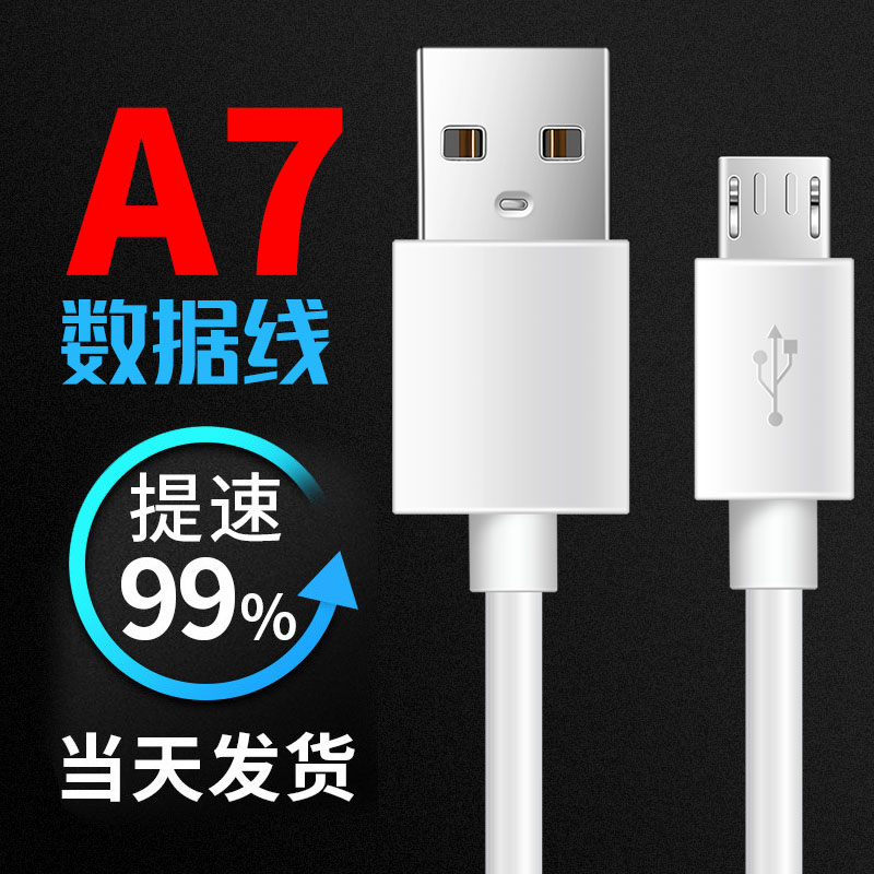 适用OPPOa7手机数据线A7充电线A7