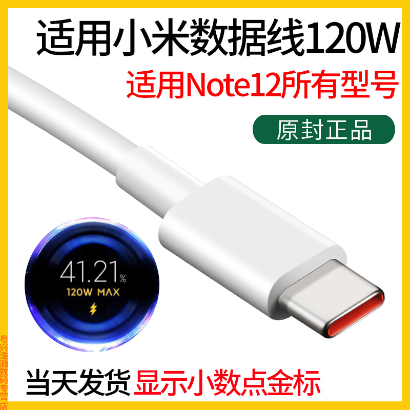 金标闪充红米Note12充电线