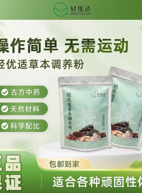 美容院外敷肚子瘦身包热敷包植物草本精华药粉瘦瘦包轻优适调养粉