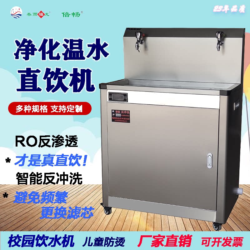 幼儿园专用直饮水机恒温学校ro开水器/开水炉