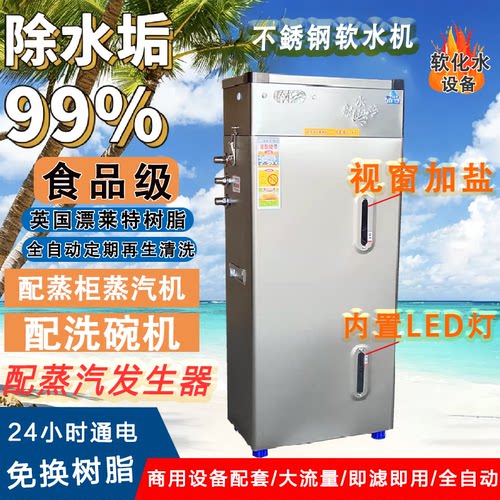 商用0.5-2吨软化水去离子设备软水除垢洗碗机锅炉蒸汽发生器蒸柜
