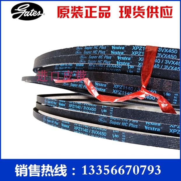 美国盖茨进口三角带XPA1582 1600 1607 1632 1650 1657 1682 1700