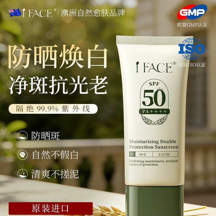 IFACE 进口防晒霜乳面部防紫外线身体防晒隔离遮瑕三合一男女正品