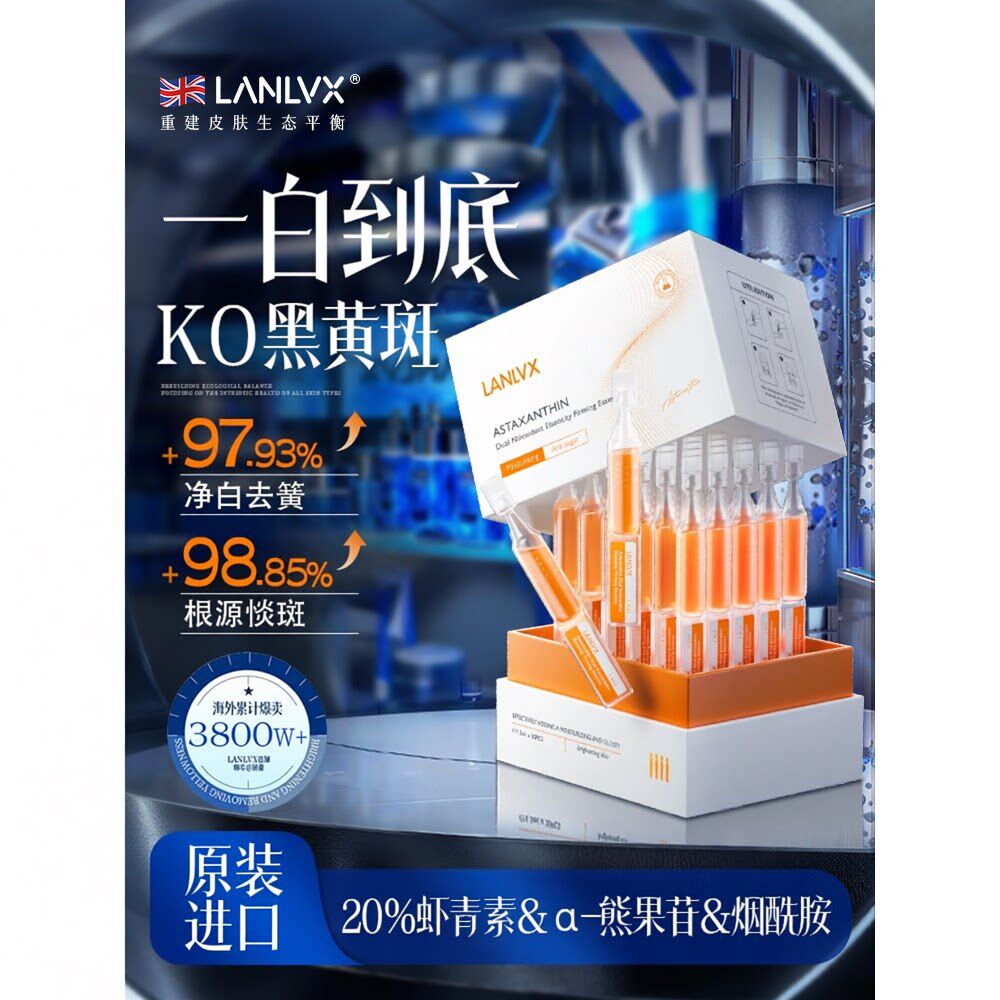 【海外热销】有效虾青素次抛精华