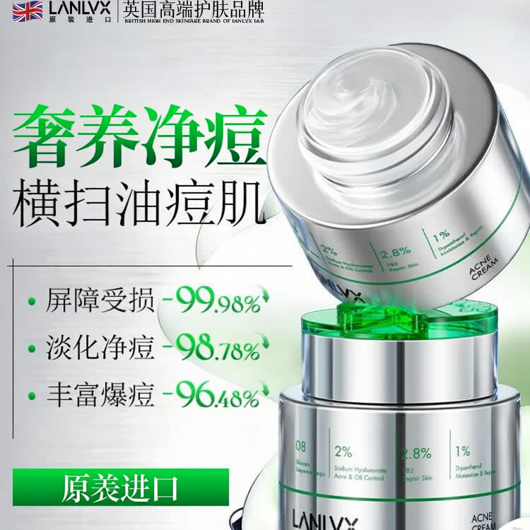 LANLVX进口净痘膏修复淡化痘痘消痘坑痘疤改善沉淀肌肤男女士专用