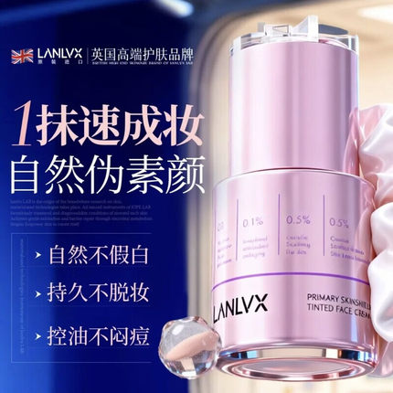 LANLVX进口素颜霜脸部防隔离晒遮瑕三合一懒人霜自然提亮裸妆正品