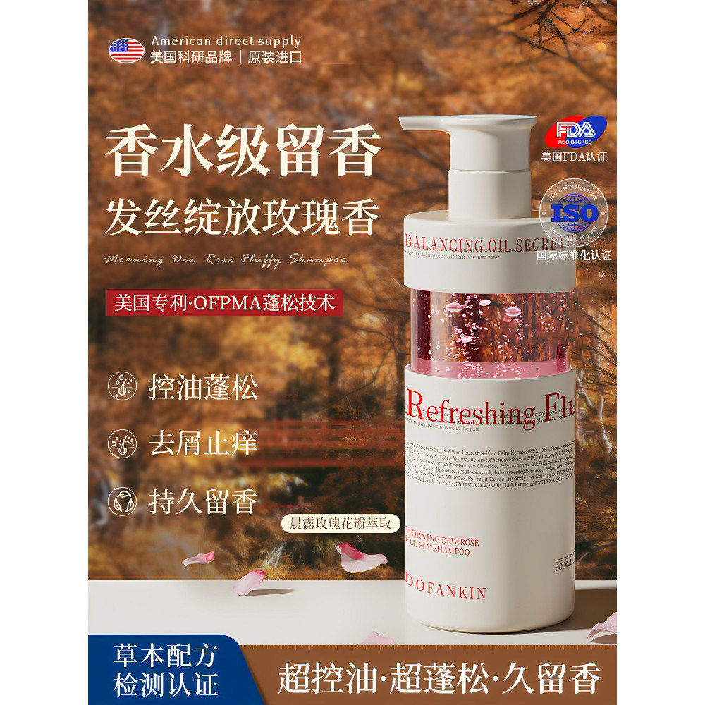 DOFANKIN美国进口洗发水控油蓬松去屑持久留香洗头膏细软塌油专用