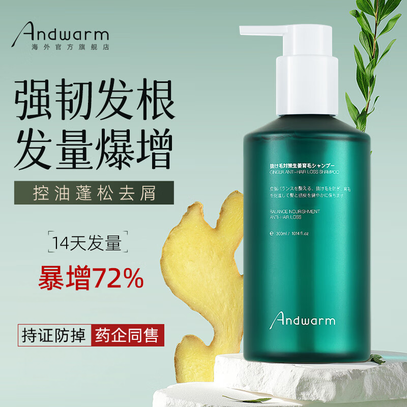 海外爆款热销!有效防脱洗发水露