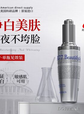 海外爆款热卖TOPI有效净白精华液