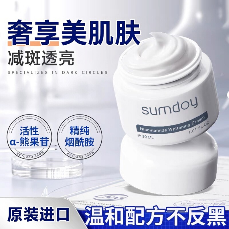 SUMDOY日本进口熊果苷减斑霜女淡化减斑保湿补水提亮肌肤男女正品