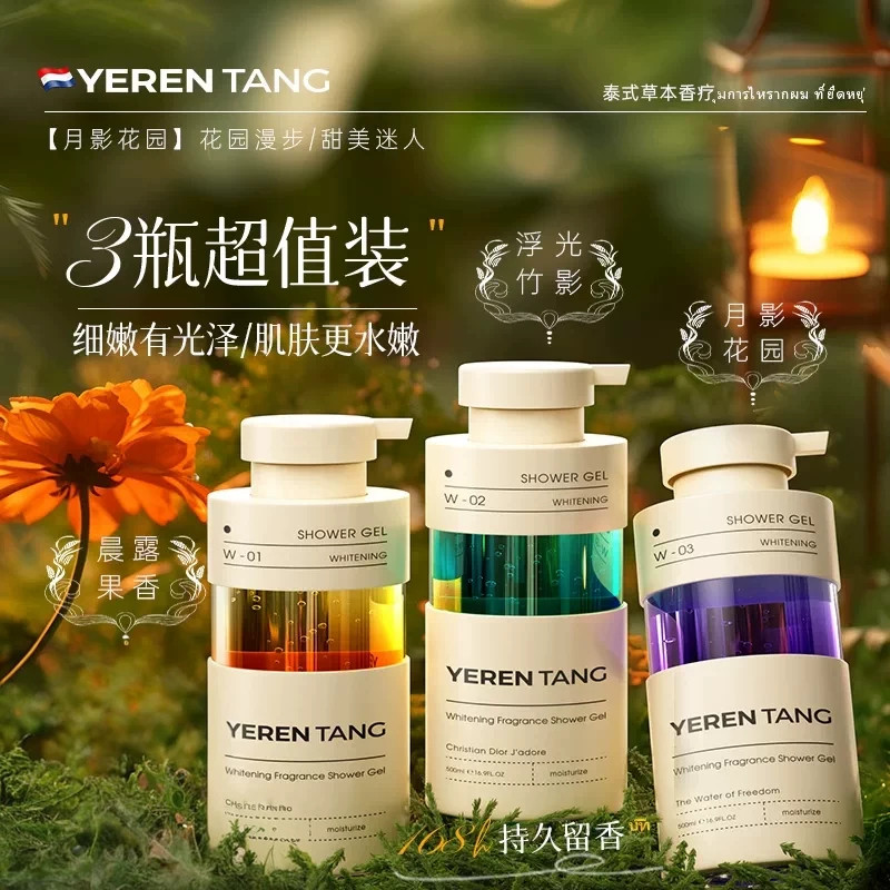 海外爆款热卖TOPI嫩白保湿沐浴露
