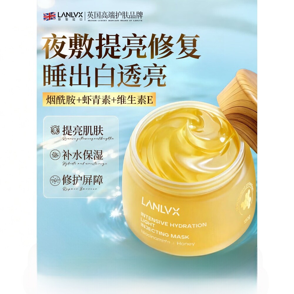 LANLVX进口补水睡眠面膜保湿修护泛红暗沉提亮免洗涂抹面膜男女士