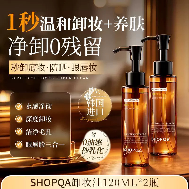海外热销I有效清洁毛孔卸妆油第I
