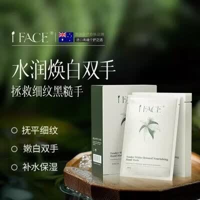 海外热销TOPI有效美白保湿手膜