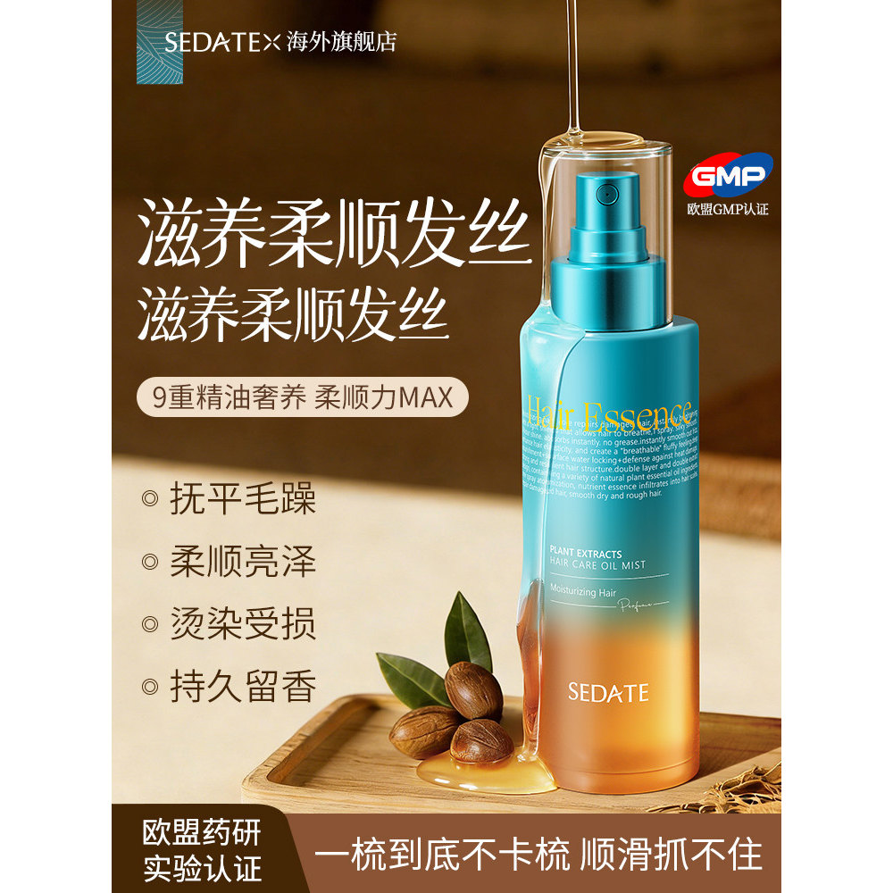 海外热销I有效柔顺护发精油第I名