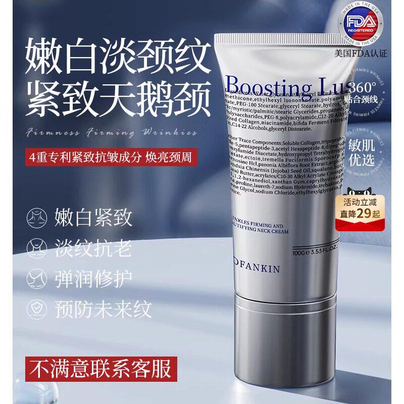 DOFANKIN进口美颈霜淡化颈纹提拉紧致嫩白润泽保湿女护理颈部脖子