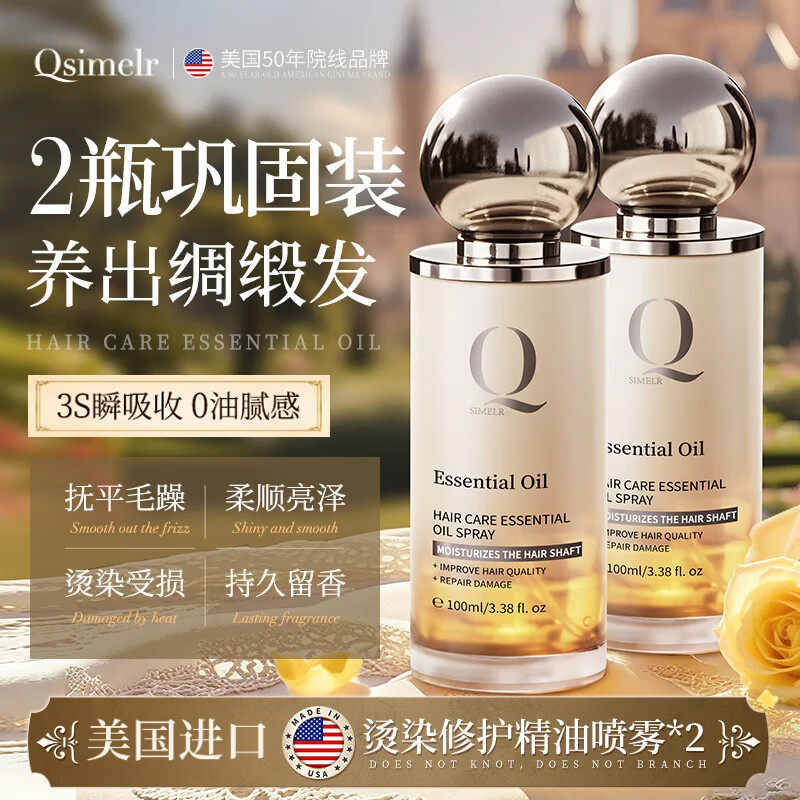 海外爆款TOPI有效柔顺护发精油