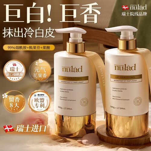 海外爆款I保湿嫩白身体乳第I名