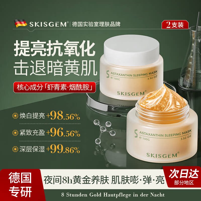 海外热销TOPI有效保湿睡眠面膜