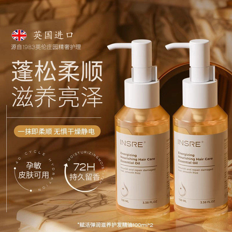 英国进口护发精油女防毛躁柔顺修复干枯烫染受损护理持久留香正品