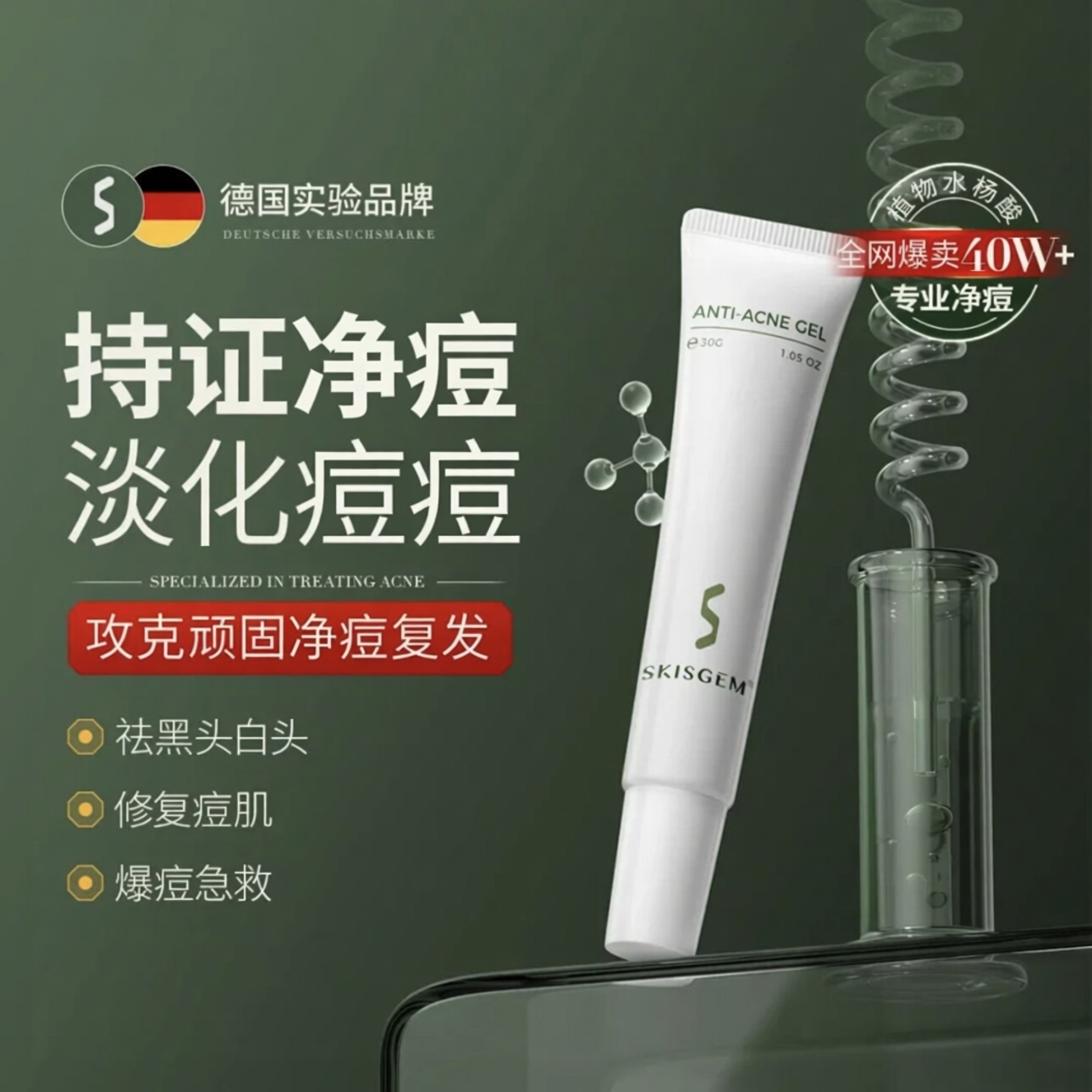 海外爆款热卖TOPI有效修复净痘膏
