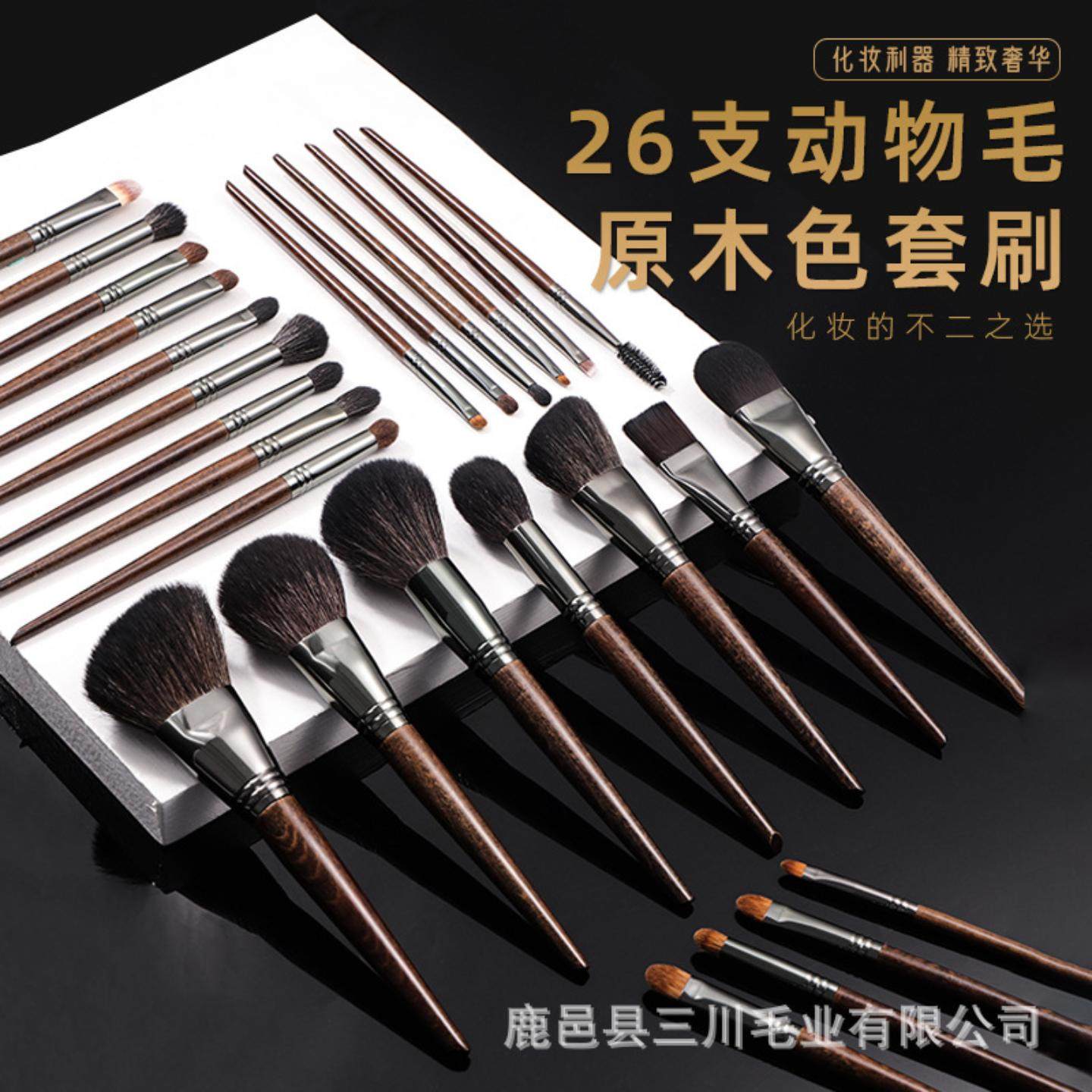26支化妆刷套装动物毛眼影鼻影刷化妆师化妆刷子全套美容百岁山羊
