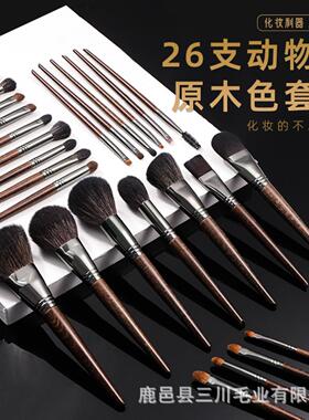 26支化妆刷套装动物毛眼影鼻影刷化妆师化妆刷子全套美容百岁山羊