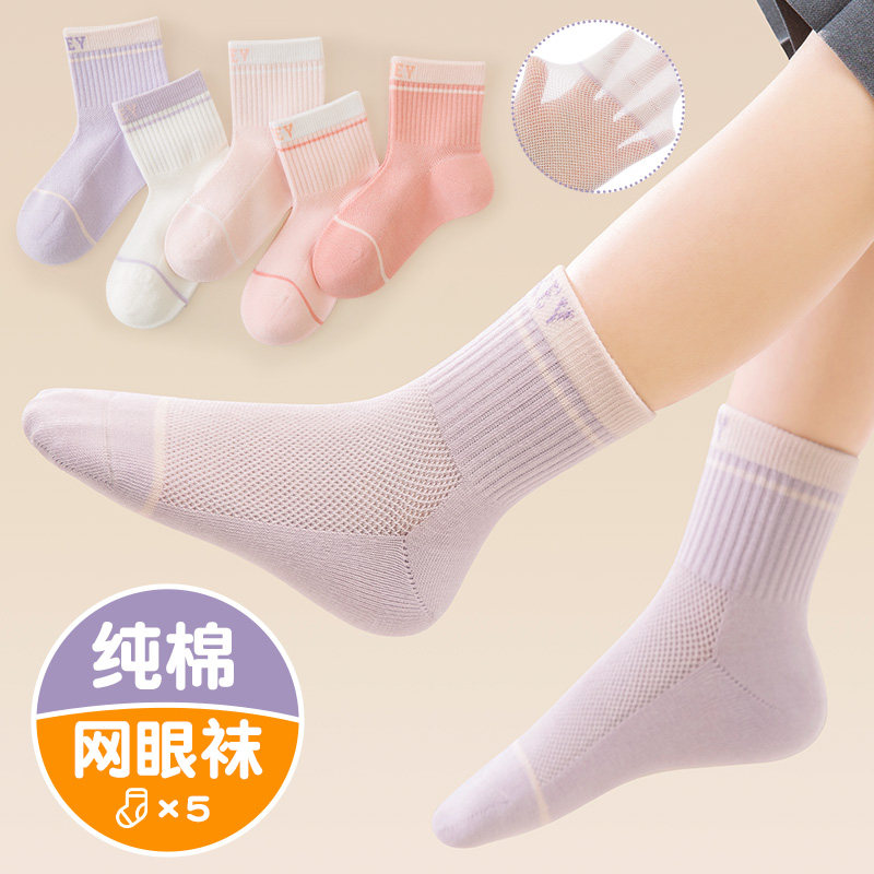 儿童袜子女童夏季薄款网眼透气中筒袜春夏无骨抗起球纯棉运动袜子