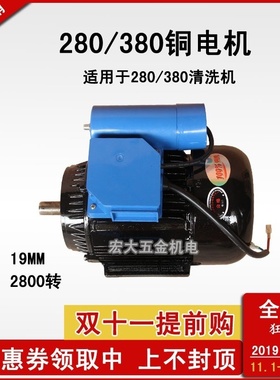 通用中猫280/380型精品铜线电机220v高压清洗机洗车机刷车泵配件