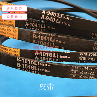 厂家直销400型材切割机 清洗机 钻床皮带A864 940 1041专用三角带