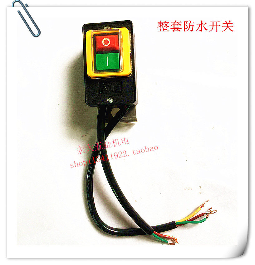 台钻切割机防水型按钮电源控制器