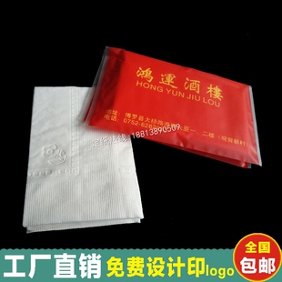 酒楼开业纸巾订做广告钱夹纸巾荷包纸巾定制定做餐巾纸可印logo