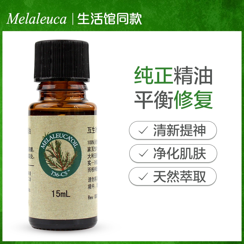 美乐家茶树精油环保超市官网专柜正品15毫升美乐家官网正品包邮
