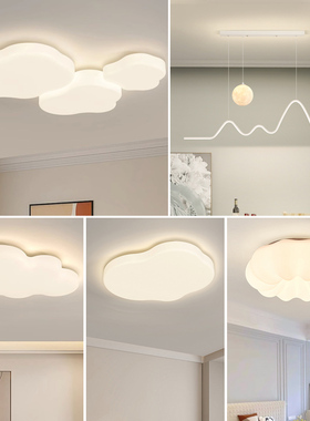 客厅主灯吸顶灯简约现代云朵餐厅卧室灯网红广东中山灯具全屋大全