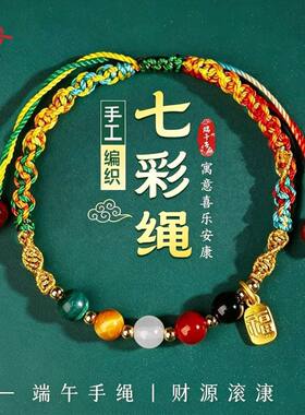 五手工手链2026绳五彩新款财神