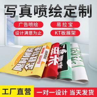 写真喷绘制作户外广告布海报横幅条灯箱布KT板pp纸车贴A3墙贴定制