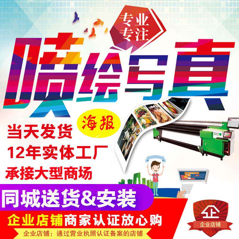 贵阳写真喷绘广告制作油画布车贴 kt板背胶灯箱片海报pp纸 宣传单