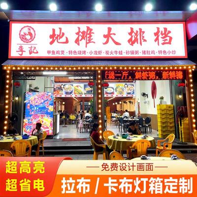 软膜卡布灯箱招牌广告商场发光餐饮夜宵烧烤店大排档拉布门头定制