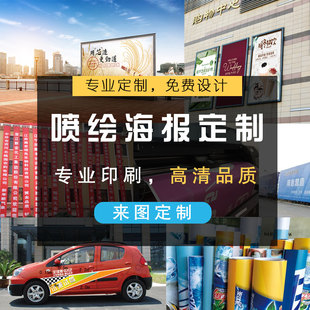 写真喷绘制作户外布海报横幅条灯箱布KT板pp纸车贴A3墙贴定制